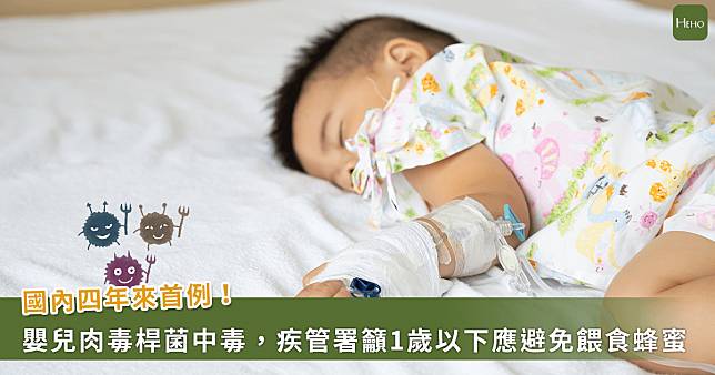 國內驚現四年來首例！未滿1歲女嬰肉毒桿菌中毒，疾管署籲勿餵食「這食物」