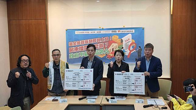 民團邀集跨黨派委員，於日前針對租金抵稅新制召開記者會。圖片業者提供