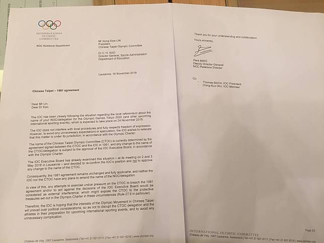中華奧會收到國際奧會來函（圖／中華奧會提供）