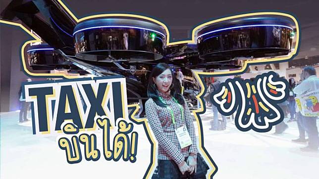Taxi บินได้ ใน ces 2019