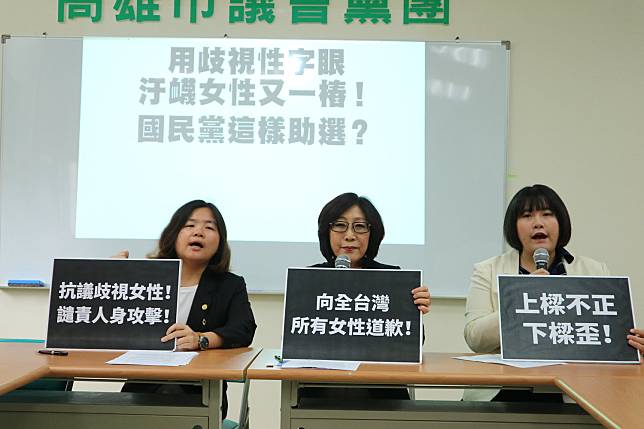 高雄市議員康裕成(中)、陳慧文(左)及鄭孟洳(右)要求國民黨停止歧視女性的言論。   圖：高雄市議會民進黨團/提供