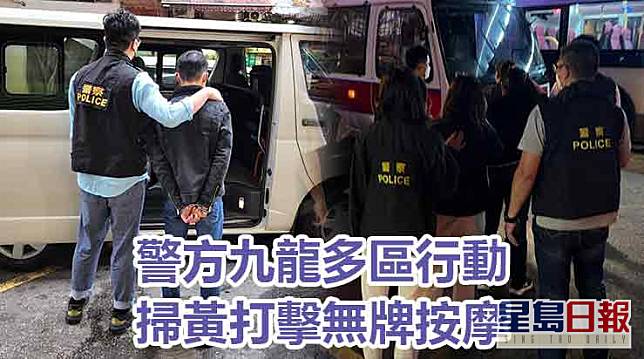 警方於九龍多區行動。警方圖片