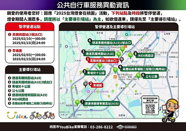 台灣燈會2/7隆重開幕 燈區YouBike暫停營運請民眾查詢周邊租借地點