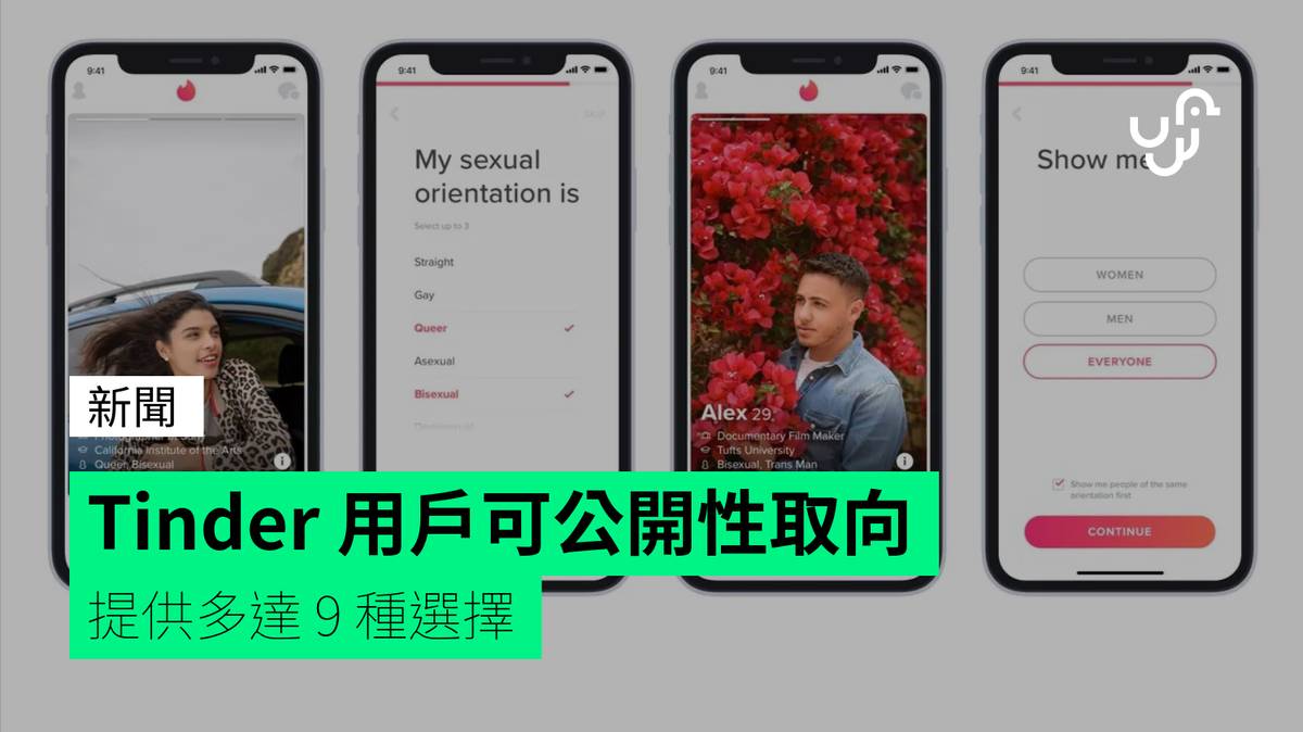 Tinder 新功能用戶可公開性取向共提供9 種選擇| Unwire.hk | LINE TODAY