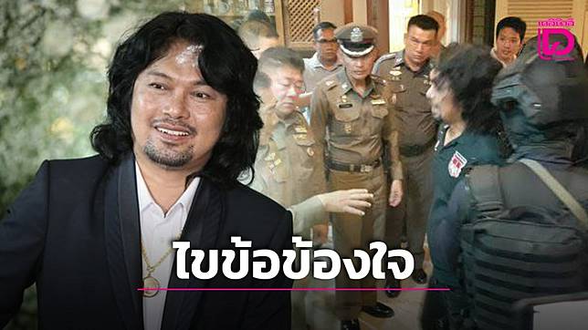 เจาะลึกคดี ‘เสก โลโซ’เหตุใดศาลไม่รอลงอาญา ‘ทนายดัง’ชี้ไม่ใช่แค่ดื้อกับตำรวจ!
