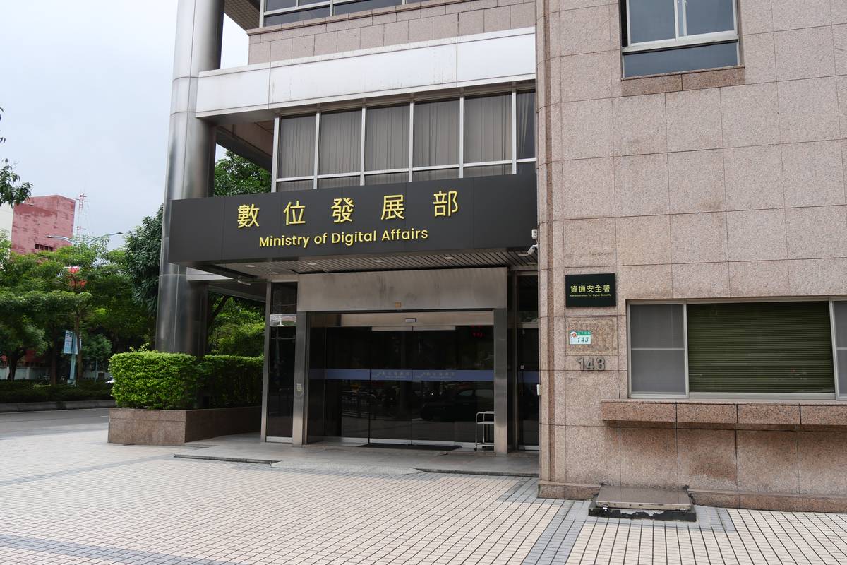 數位部：持續偕同相關部會強化關鍵基礎設施資安防護| 行政院| LINE TODAY