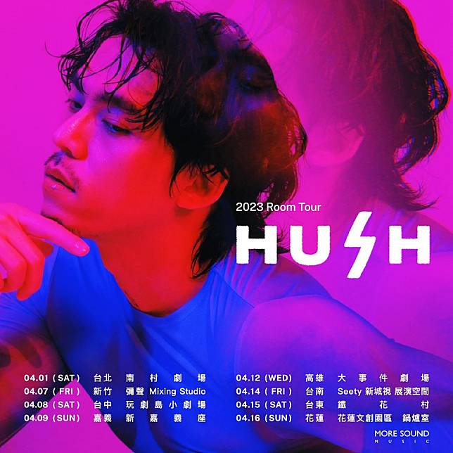 HUSH自4月1日起舉辦「HUSH ROOM TOUR 巡迴演唱會」。（默聲音樂提供）