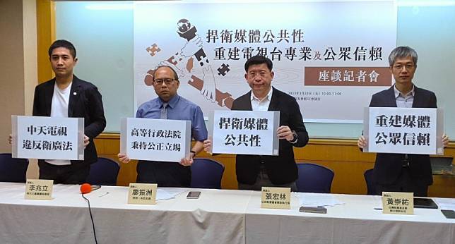 台灣永社、台灣制憲基金會舉行座談會反對NCC恢復中天新聞台執照 圖：台灣制憲基金會提供