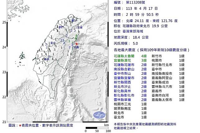 台灣東部海域17日2時59分發生芮氏規模5地震。（取自中央氣象署網頁）