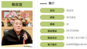 「雨刷」蔡政宜在機場出境遭拘提。翻攝嘉義縣議會官網