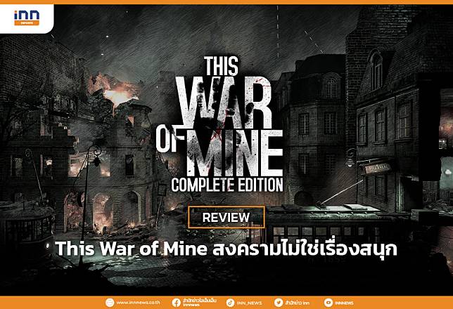 Review – This War of Mine สงครามไม่ใช่เรื่องสนุก