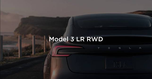 特斯拉再次推出 Model 3 長續航後驅版！續航里程 584 公里、比標準版還便宜 13 萬