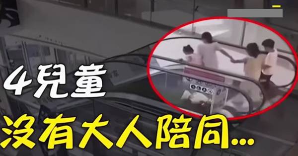 9歲姊機智衝「紅色按鈕」停止電扶梯救弟，專家分享「3急停方法」一定要會！
