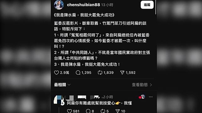 陳水扁在一位網友的留言按了愛心，引發熱議。（圖／翻攝自侯漢廷臉書）