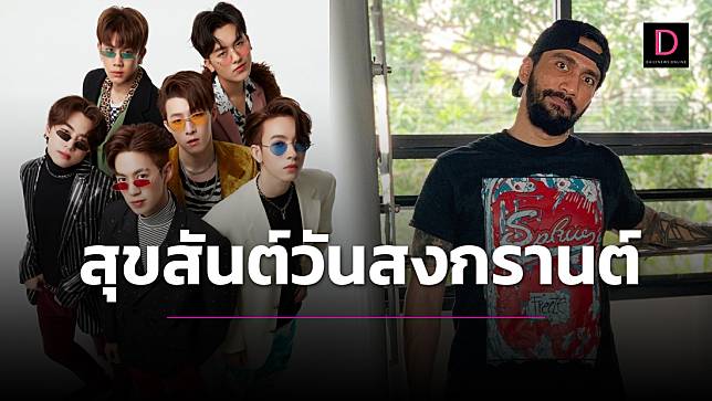 “เจ๋ง-PROXIE”ย้ำแฟนๆเดินทางสงกรานต์ปลอดภัยไปไหนเมาไม่ขับ