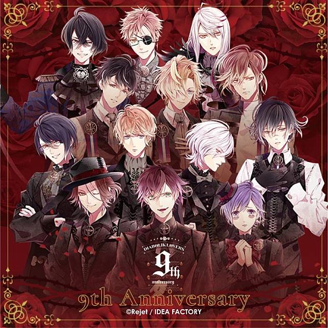 DIABOLIK LOVERS 9周年