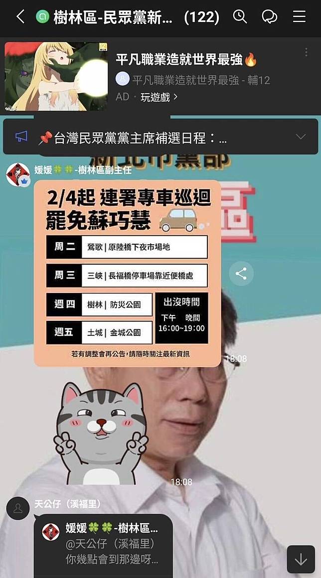 民眾爆料，民眾黨樹林區黨部副主任「媛媛」陳媛秀在民眾黨群組內活動動員後，疑似加入罷免蘇巧慧與吳琪銘連署。(民眾提供)