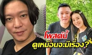 เกิดอะไรขึ้น? จินสามีหนิง โพสต์แคปชั่นสุดแรง-ชาวเน็ตแห่คอมเมนต์