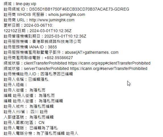 該網域註冊資訊不僅全部隱藏，唯一透露的註冊人區域竟然是在中國四川。（圖／翻攝自Whois）