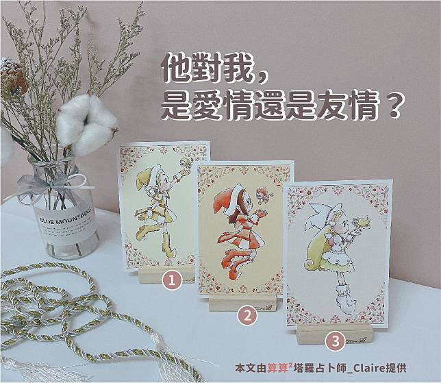 下載【算算²】立即看限時免費塔羅占卜、心理測驗！