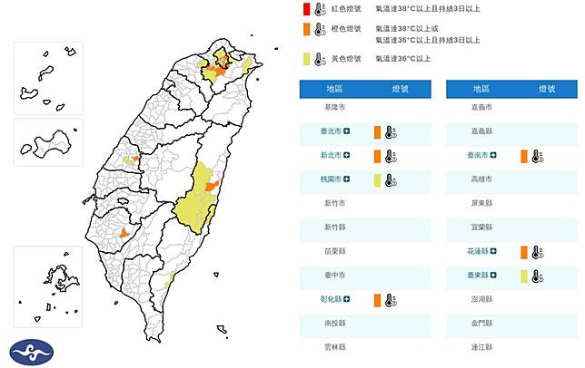 中央氣象署今天針對7縣市發布高溫資訊。(圖擷自氣象署網站)