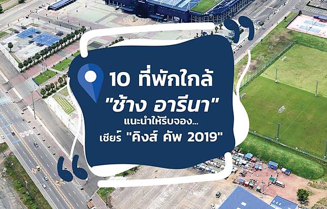 ที่พัก