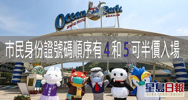 海洋公園推出優惠門票吸客。（樂園提供）