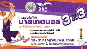 เทศบาลตำบลบางปู จัดใหญ่บาสเกตบอล 3x3 พร้อมเปิดรับสมัครถึงวันที่ 31 ก.ค.นี้ | Khaosod