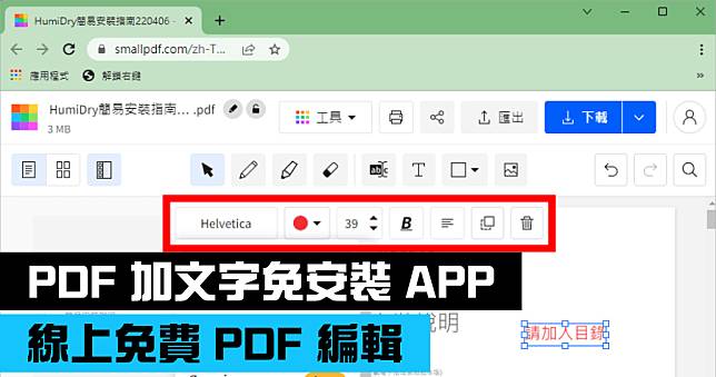 PDF 上文字免轉 Word，線上工具就搞定