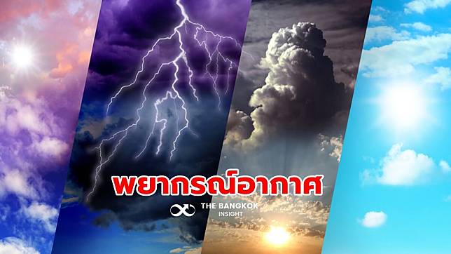 พยากรณ์อากาศวันพรุ่งนี้ 13 ม.ค. เหนือ-อีสาน อากาศ ฝนฟ้าคะนอง ลมกระโชกแรง