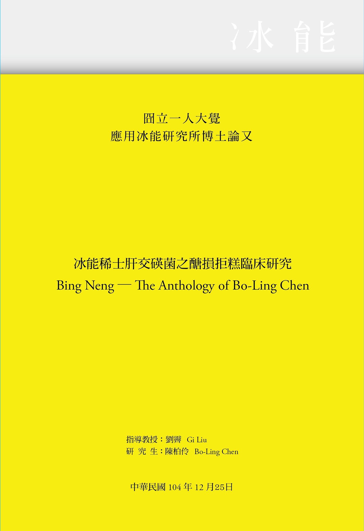 冰能 - 陳柏伶 | Readmoo 讀墨電子書