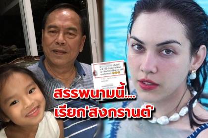 ชาวเน็ตปล่อยวลีเด็ด แมท เรียก สงกรานต์ ที่บาหลี ในไอจี คุณปู่น้องปีใหม่