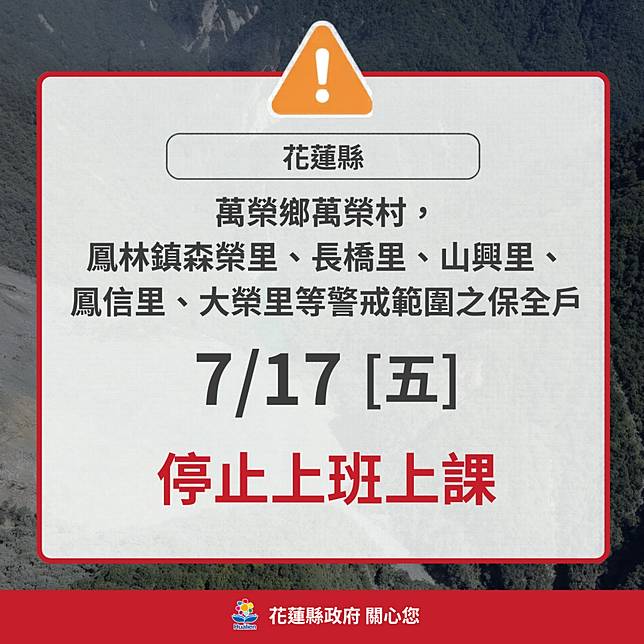 停班課資訊。花蓮縣政府提供