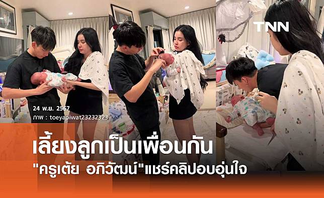 ครูเต้ย อภิวัฒน์ แชร์คลิปใจฟูคู่ ขนม ศศิกานต์ ช่วยกันตัดผมไฟลูกคนเล็ก