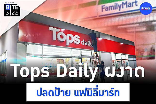 ปกเว็บ FamilyMart Tops Daily