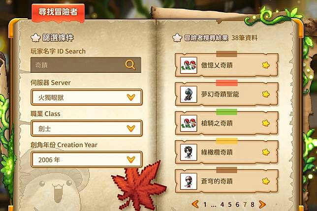 （來源：《新楓之谷：經典版》）
