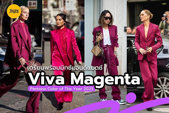 เตรียมพร้อมมิกซ์แอนด์แมตช์ “Viva Magenta” Pantone Color of The Year 2023