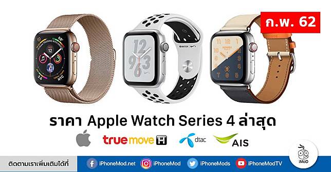 Apple Watch Series 4 Feb Price List 2019