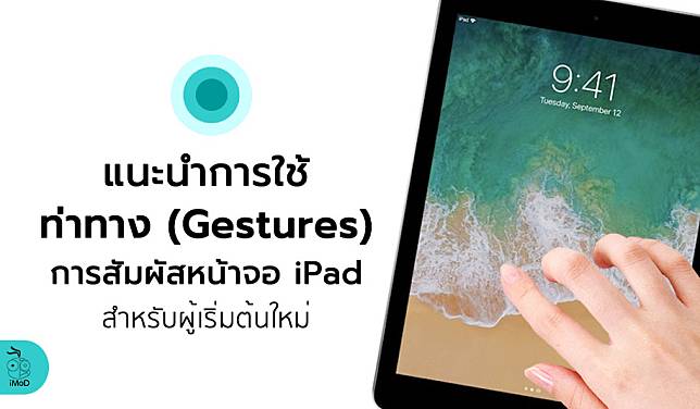 How To Use Ipad Gesture 4 5 Fingers