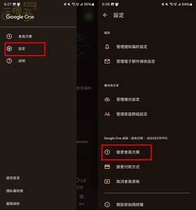 Google One 付費方案退費政策與使用注意事項