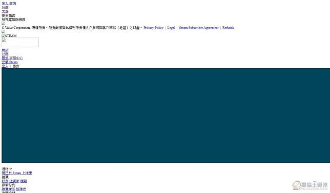 Steam 平台部分台灣使用者暫無法進入 與網路供應商及連結伺服器有關