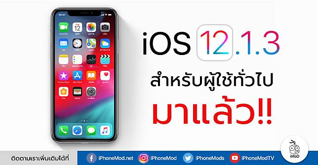 Ios 12 1 3 Released