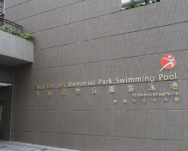 八旬翁於中山紀念公園游泳池游早水時遇溺。網圖