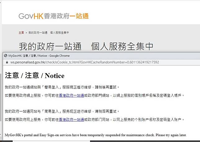 「香港政府一站通」網站顯示現正進行維修。