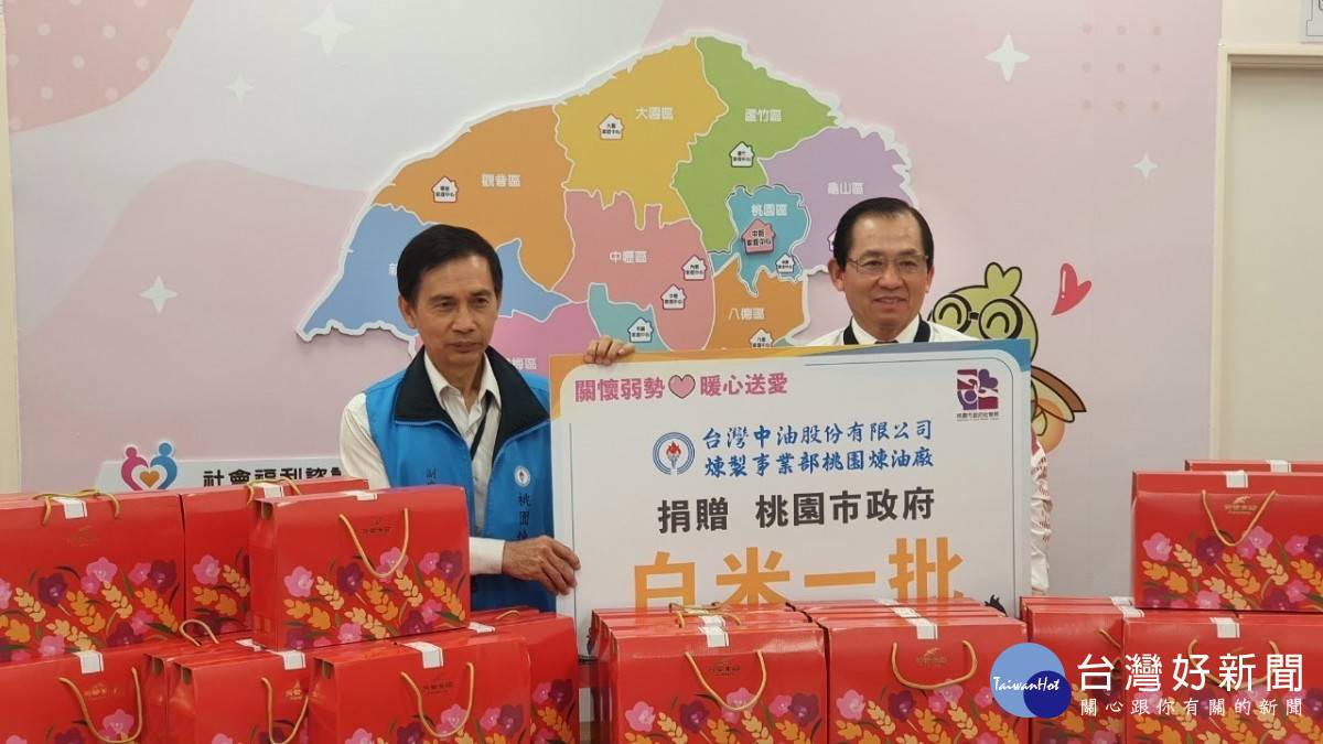 中油桃園煉油廠捐贈白米禮盒嘉惠弱勢溫飽三餐| 台灣好新聞| LINE TODAY