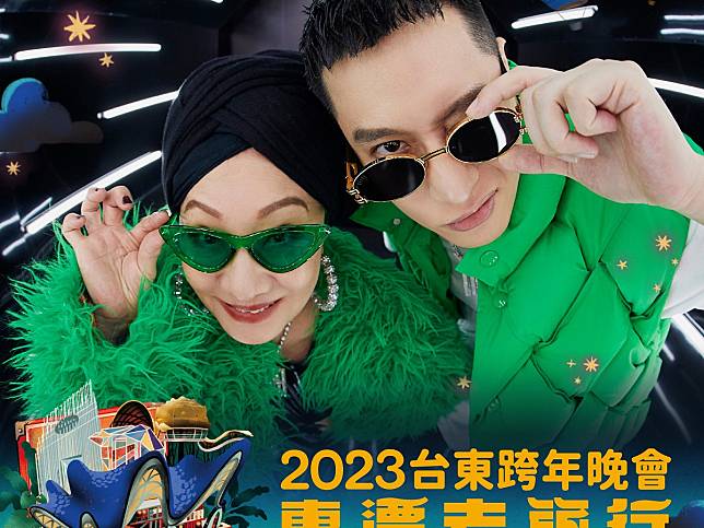 2023臺東跨年晚會演出名單出爐　陣容超強大