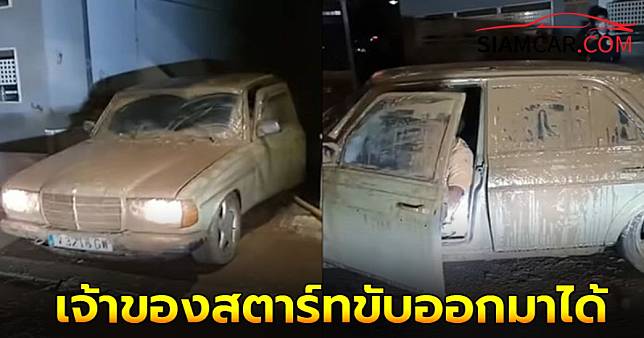 สุดงง! Mercedes-Benz 300D แช่น้ำท่วมทั้งคัน แต่เจ้าของสตาร์ทขับออกมาได้หน้าตาเฉย