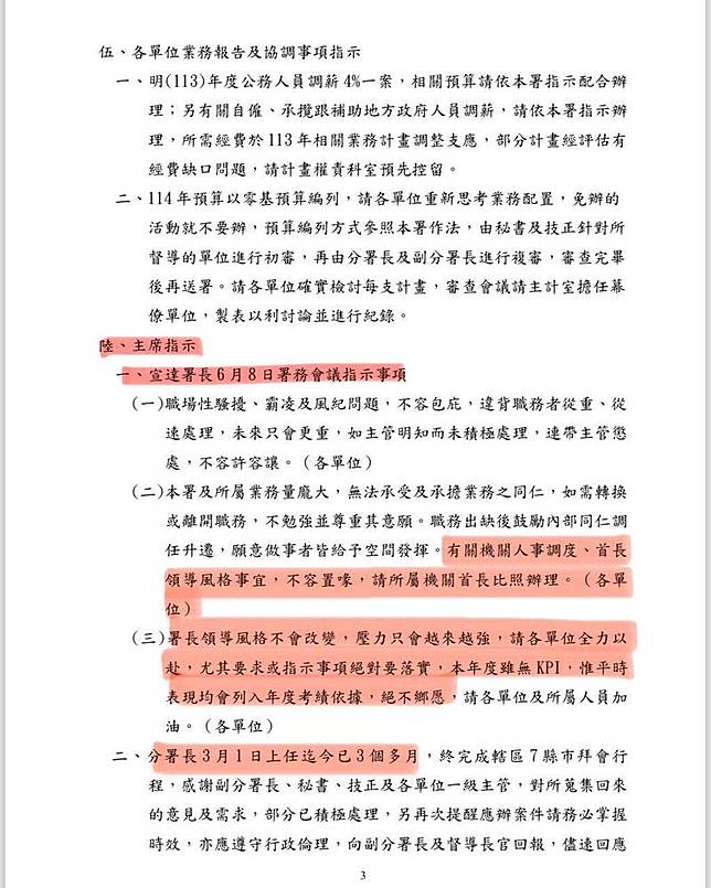 李宇翔貼出一份去年6月8日的會議紀錄，透露去年6月就有基層反映領導風格問題，但謝宜容卻說「領導風格不容置喙」。(圖取自李宇翔臉書)