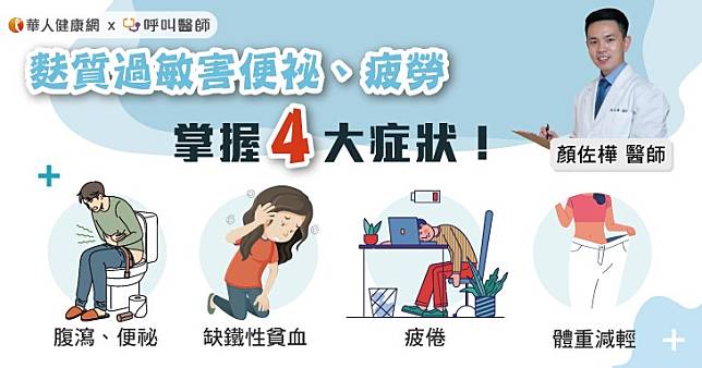 麩質過敏害便祕、疲勞，掌握4大症狀！醫：採無麩質飲食、保健調理助改善