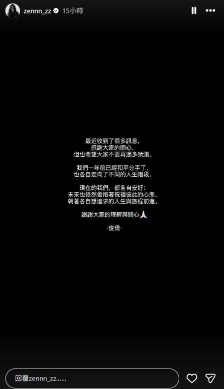 俊倩還原與潘裕文分手始末。（圖／zennn_zz instagram）